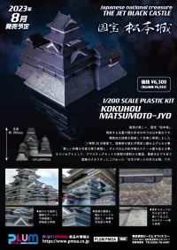 PLUM PMOA National treasure Matsumoto Castle(third-run) - Scale Kits - photo 6