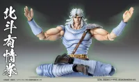 Medicos Entertainment Chozokado TOKI - Fist of the North Star - photo 6