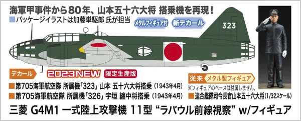 1/72 Mitsubishi G4M1 TYPE 1 ATTACK BOMBER (BETTY) MODEL 11 RABAUL Front Line Inspection w/FIGURE