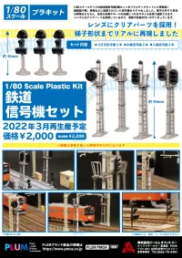 PLUM PMOA 1/80 Plastic kit Railway Signal Set(re-run) - Scale Kits - photo 9