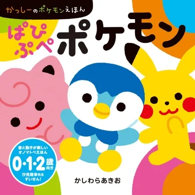 Shogakukan Papipupe Pokemon - Pokémon