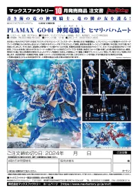 GOOD SMILE COMPANY PLAMAX GO-04 GODWING DRAGON KNIGHT Himari Bahamut - GODZ ORDER - photo 13