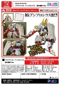 PLUM PMOA PLA ACT16:AMBROSIUS KIWAMI YOROIKAZARI Ver. - PLA ACT - photo 10