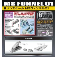 BANDAI HOBBY BUILDERS PARTS HD 1/144 MS FUNNEL 01 - Kit Accessories - photo 2