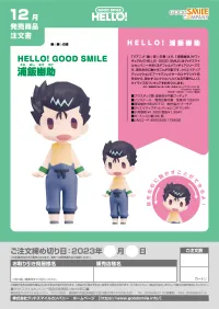GOOD SMILE COMPANY HELLO! GOOD SMILE Yusuke Urameshi - Yu Yu Hakusho - photo 5