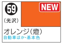 GSI Creos MR. COLOR SPRAY S59 ORANGE - Paints - photo 1