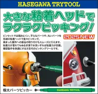 Hasegawa Thick Parts Picker - Tools - photo 1