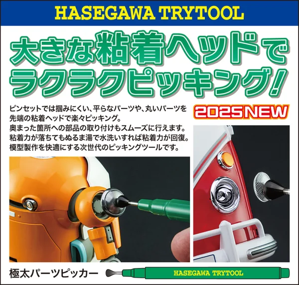 Thick Parts Picker