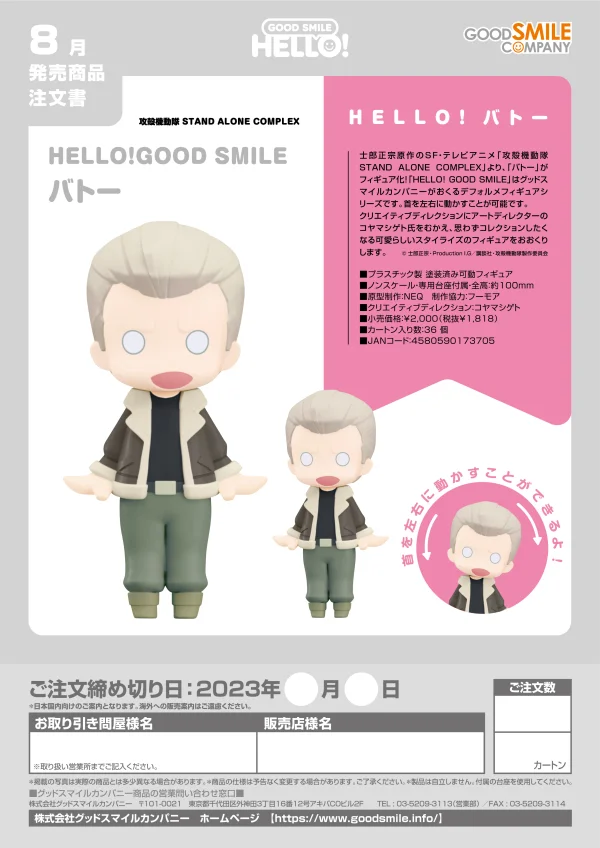 GOOD SMILE COMPANY HELLO! GOOD SMILE Batou - Ghost in the Shell