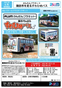 PLUM PMOA [PP167] Easy Plastic Kit SUWAHIME BUS - Character Kits - photo 10