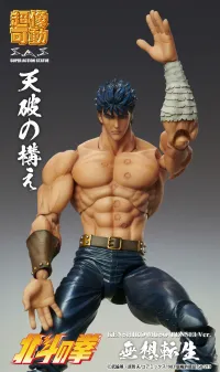 Medicos Entertainment Chozokado「KENSHIRO MUSO TENSEI Ver.」 - Fist of the North Star - photo 7