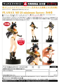GOOD SMILE COMPANY PLAMAX MF-24: minimum factory Miyuki(3rd-run) - Shunya Yamashita Military Qty's - photo 7