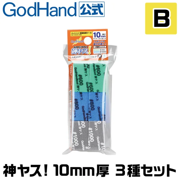 Kamiyasu-SandingStick 10mm-Assortment [B set]