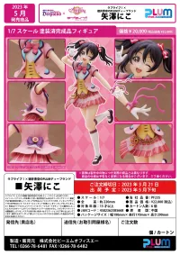 PLUM PMOA Love Live!×Sora Tokui’s PLUMDeepland Nico Yazawa - Love Live! - photo 7