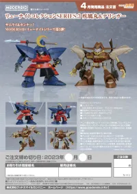 GOOD SMILE COMPANY MODEROID Ryu-Knight Collection Series: 3 - Hayatmaru & Delingar - LORD OF LORDS RYU-KNIGHT - photo 12