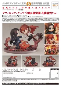Good Smile Arts Shanghai Chibi Figures Xuan Ji Sheng Lingyuan: HuaJianMuYun Ver. - Lie Huo Jiao Chou - photo 13