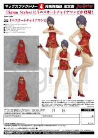 GOOD SMILE COMPANY figma Styles Mini Skirt Chinese Dress Outfit - Figure Accessories - photo 7