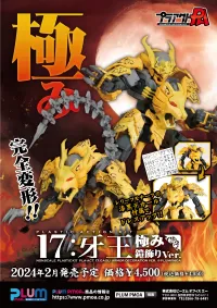 PLUM PMOA PLA ACT17:GAOU ARMOR DECORATION VER. - PLA ACT - photo 9