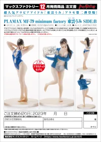 GOOD SMILE COMPANY PLAMAX MF-79: minimum factory Umi Shinonome SIDE:B - Character Kits - photo 1