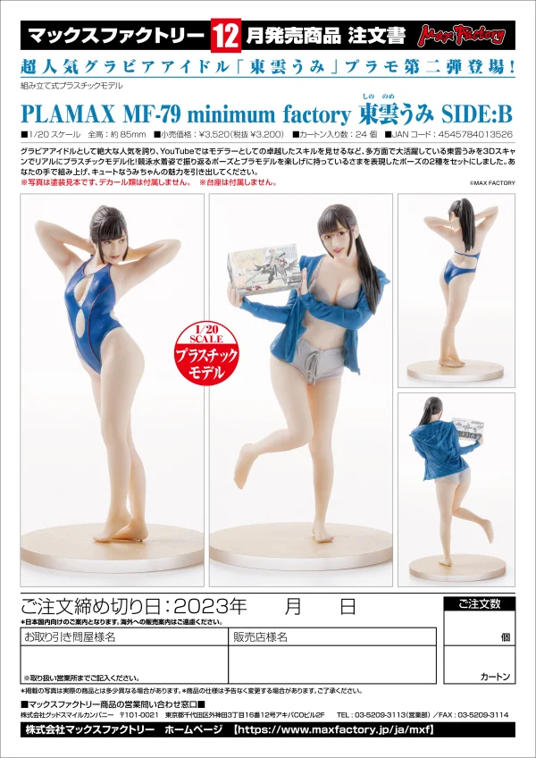PLAMAX MF-79: minimum factory Umi Shinonome SIDE:B