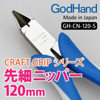 GodHand - Craft Grip Series Tapered Nippers 120mm