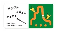 Shogakukan Shiny and tottering - Pokémon - photo 3