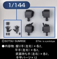 BANDAI HOBBY Builders Parts - HD 1/144 MS Hand 01 (E.F.S.F.) - Kit Accessories - photo 1