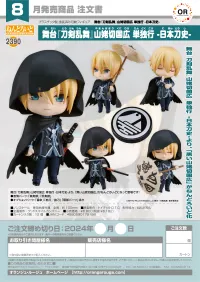 GOOD SMILE COMPANY Nendoroid Butai Touken Ranbu Yamambagiri Kunihiro Tandokuko -Nihontoshi- - Touken Ranbu ONLINE - photo 8