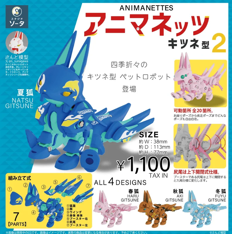 Animanets Fox Type 2 (Box of 4)