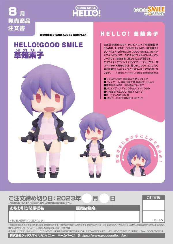 GOOD SMILE COMPANY HELLO! GOOD SMILE Motoko Kusanagi - Ghost in the Shell