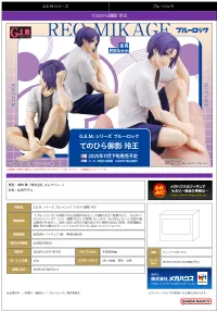 MegaHouse G.E.M. series BLUE LOCK Palm size Reo Mikage - BLUE LOCK - photo 5