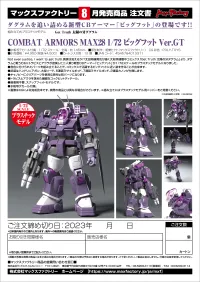 Max Factory COMBAT ARMORS MAX28: 1/72 Big Foot Ver. GT - Fang of the Sun Dougram - photo 8