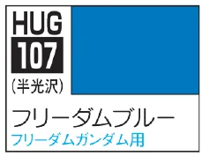 AQUEOUS HOBBY COLOR - FREEDOM BLUE