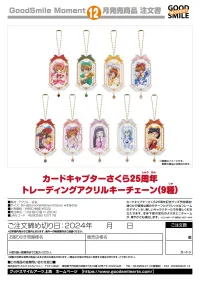 Good Smile Arts Shanghai Cardcaptor Sakura 25th Anniversary Collectible Acrylic Keychain (1pc / 9pc per box) - Cardcaptor Sakura - photo 20