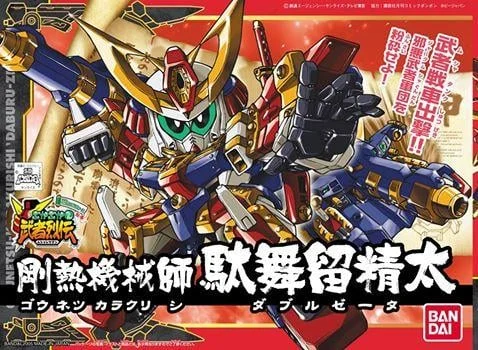 BB278 GOUNETSU KARAKURISHI DABURUZETA