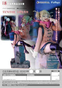 FuRyu TENITOL Himiko Toga - My Hero Academia - photo 12