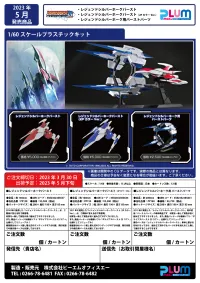 PLUM PMOA [PP158] LEGEND SILVER HAWK BURST(re-run) - Video Games - photo 7