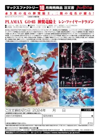 GOOD SMILE COMPANY PLAMAX GO-03 GODWING DRAGON KNIGHT Ren Firedragon - GODZ ORDER - photo 13