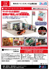 PLUM PMOA gas station - Scale Kits - photo 12