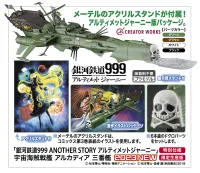 1/2500 GALAXY EXPRESS 999 ANOTHER STORY ULTIMATE JOURNEY Space Pirate Battleship ARCADIA Third ship