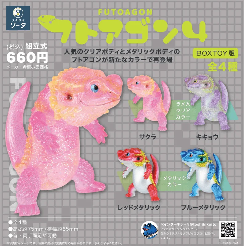 Futagong 4 (Box of 4)