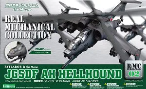 JGSDF AH HELLHOUND