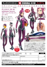GOOD SMILE COMPANY PLAMAX MF-46 minimum factory Mirage Farina Jenius(3rd-run) - Macross - photo 9