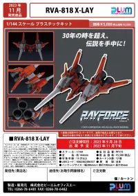 GOOD SMILE COMPANY RVA-818 X-LAY - RAYFORCE - photo 10