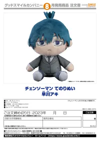 GOOD SMILE COMPANY Chainsaw Man Plushie Aki Hayakawa - Chainsaw Man - photo 2