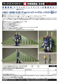 Max Factory COMBAT ARMORS MAX29 1/72 Scale Combat Armor Dougram Hang Glider Equipment Type - Fang of the Sun Dougram - photo 7