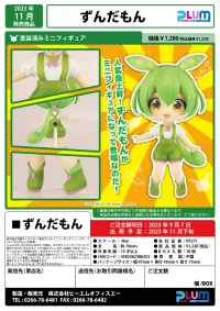 PLUM PMOA Zundamon - Tohoku Zunko - photo 11