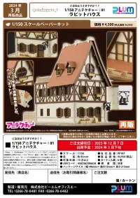 PLUM PMOA RABBIT-HOUSE(3rd-run) - Is the Order a Rabbit? - photo 9