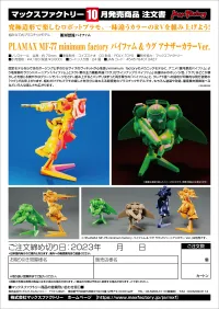 Max Factory PLAMAX MF-77 minimum factory Vifam &amp; Wug: Alternate Color Ver. - ROUND VERNIAN VIFAM - photo 8