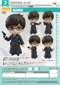 GOOD SMILE COMPANY Nendoroid Yukio Okumura - Blue Exorcist - photo 8